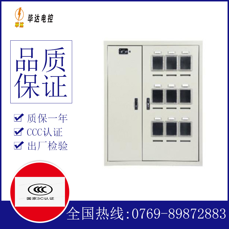桦南电表箱